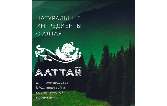 Фото 2 Производитель пищевых ингредиентов «АЛТТАЙ», г.Бийск